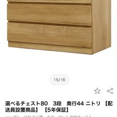 ニトリタンス美品決まりました！