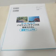 バイクメンテナンス&簡単カスタムの画像