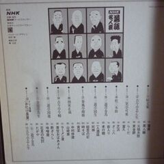 NHK落語名人選・浪曲名人選の画像