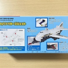 ポケットトミカ ビッグシリーズ おかたづけカーゴジェット　の画像