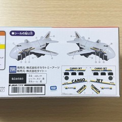 ポケットトミカ ビッグシリーズ おかたづけカーゴジェット　の画像
