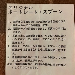 【譲渡済】オリジナル写真入りスプーン 2本セット（作成キット付き）思い出作りに！の画像