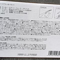 アウトドアクッカーセットの画像
