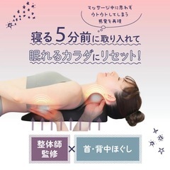 【ストレートネックに】ラクーナ整体マット肩凝り緩和の画像