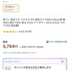 風呂蓋　美品　アイボリー
の画像