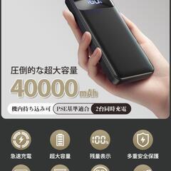 モバイルバッテリー　40000mh 大容量の画像