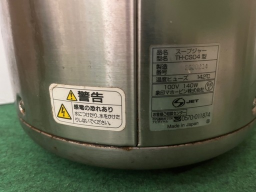 象印 マホービン ZOJIRUSHI /TH-CS04 業務用 4.5L スープジャー保温 動作確認済み 中古