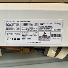 取り付け込み！アイリスオーヤマ 18畳冷暖房エアコン中古美品！リビングに最適の画像