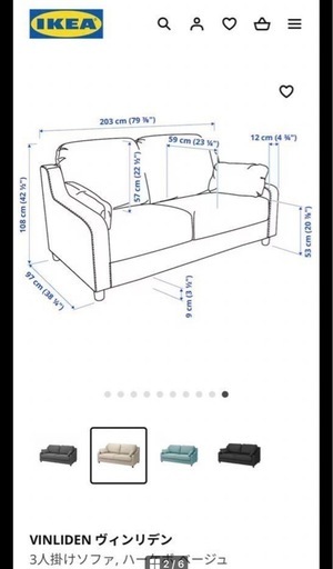 IKEA　VINLIDEN ソファー 3人掛け