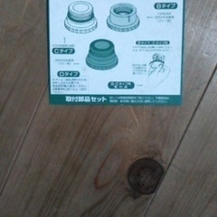 浄水器取り付け部品セットの画像
