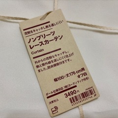 【新品未使用】無印良品 ノンプリーツレースカーテンの画像
