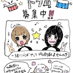 バンドメンバー（ドラム）募集‼️