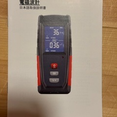 電磁波計の画像