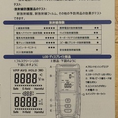 電磁波計の画像