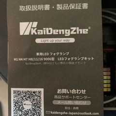 KaiDengZhe 車用LEDフォグランプの画像