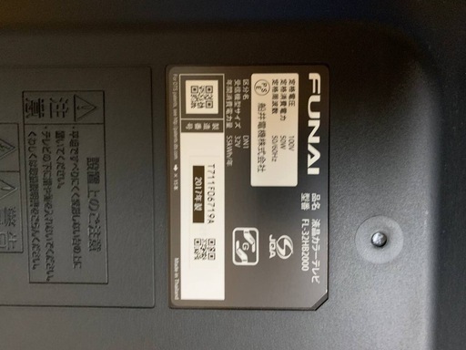♦FUNAI 液晶カラーテレビ 【2017年製】FL-32HB2000 
