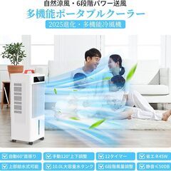 スポットクーラー ポータブルクーラー【2025年夏新開発 瞬間冷却 10L大容量】 工事不要 冷風モード 風量6段階 10.0L水タンク 12時間切タイマー パネル操作 リモコン式 上部給水 保冷パック キャスター付き 45W省エネ 置き型エアコン ポータブルの画像