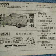 皇紀2600年記念岡山支部報の画像