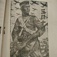 皇紀2600年記念岡山支部報の画像