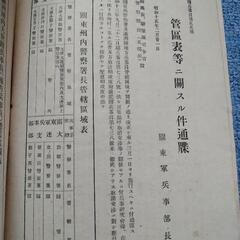 皇紀2600年記念岡山支部報の画像