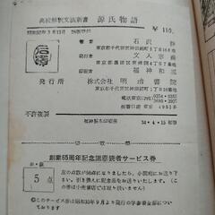 源氏物語の画像