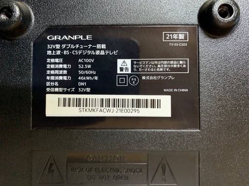 ♦GRANPLE デジタル液晶テレビ 【2021年製】TV-53-C323