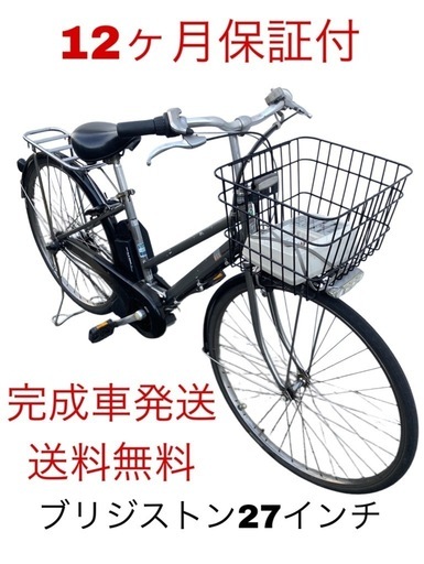 1617業界最長12ヶ月保証付！送料無料エリア多数！安全整備済み！電動自転車