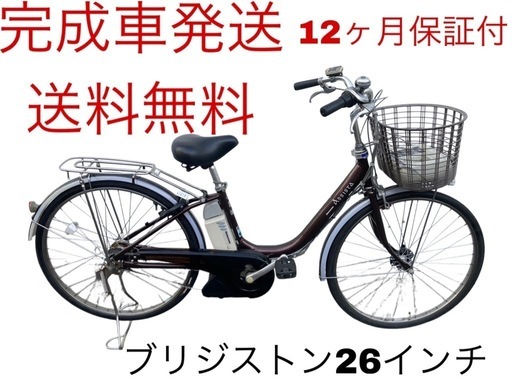 1618業界最長12ヶ月保証付！送料無料エリア多数！安全整備済み！電動自転車
