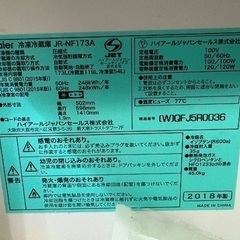 Haier 冷蔵庫 173L【4000円】動作良好／すぐ使える！引き取り歓迎！の画像