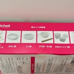 リッチェル 離乳食調理セットの画像