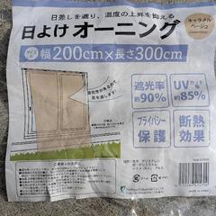 日よけ、オーニングの画像