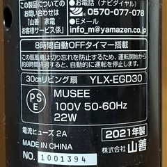【決まりました】[山善]DCモーター搭載リビング扇風機の画像