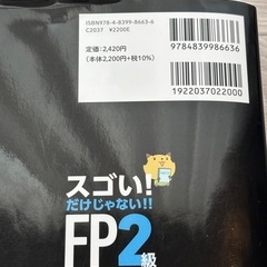 ('24-25年度版) FP2級　ファイナンシャルプランナー 予想模試の画像