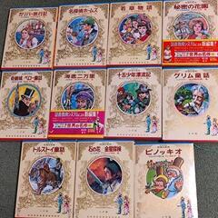 停止中　小学館版　ワイドカラー版　少年少女世界の名作　11冊の画像