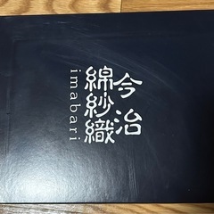 今治　タオルの画像