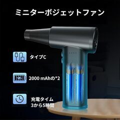 エアダスター 電動エアダスター ブロワー 超強力160000RMP高速回転 無段階風量調整 電動エアダスター USB Type-C充電式 300g 小型 9種類ノズル付き PC掃除/キーボード/家具/車内/エアコン/洗車用 収納ボックス付き 日本の画像