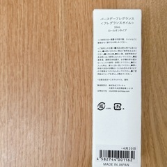 フレグランスオイルの画像