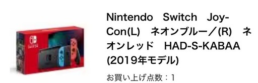 お取引者様決定しました！美品　Nintendo Switch 2019年モデル おまけ付き