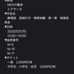 21日12時〜鬼滅の刃MOVIXアリオ亀有の画像