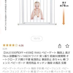 ベビーゲート　75cm〜86.5cmの画像
