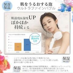 【新品未使用】HOSHIKAWA ファインバブル シャワーヘッドの画像