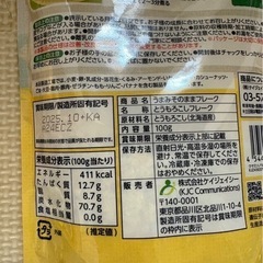 7/25までの出品　うまみそのままフレークの画像