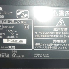 東芝＆SHARP 液晶テレビ2点セットの画像