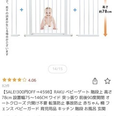 ベビーゲート　122cm〜133.5cm
の画像