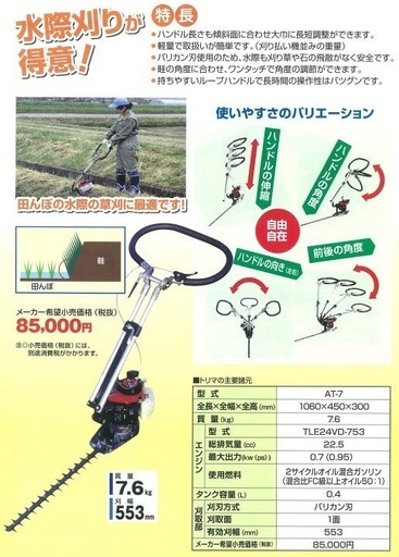 田んぼ 法面草刈り 除草 バリカン ヘッドトリマー