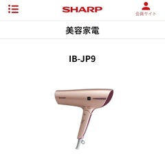 ドライヤー　SHARPの画像