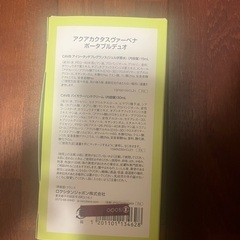 ロクシタン　アクアカクタス　ヴァーベナ　ポータブルデュオの画像