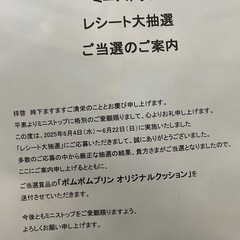 ミニストップ限定ポムポムプリンクッションの画像