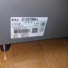7/23までの限定出品！パロマ　LPガスコンロ　IC-S37BM-Lの画像