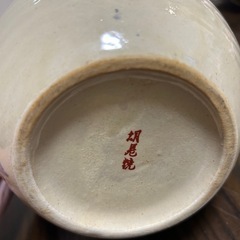 やちむん 胡差焼の画像